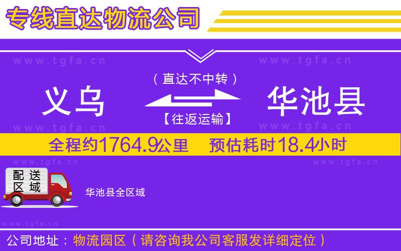 義烏到華池縣物流專線