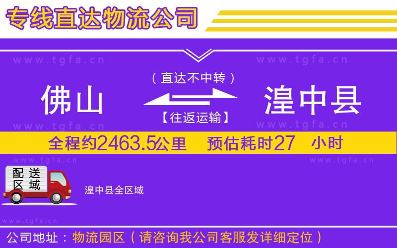 佛山到湟中縣物流專線