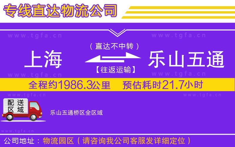 上海到樂山五通橋區(qū)物流專線