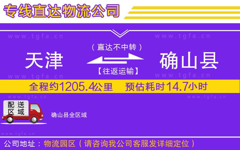 天津到確山縣物流專線