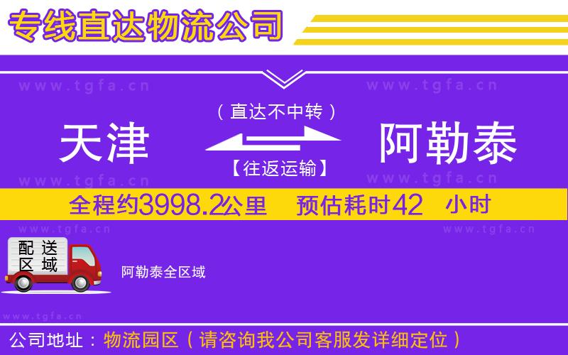 天津到阿勒泰物流專線