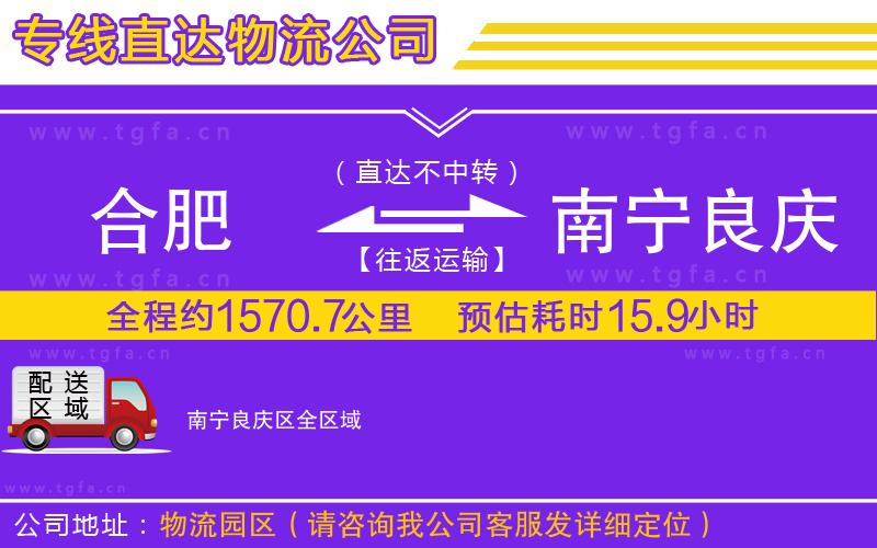 合肥到南寧良慶區(qū)物流專線