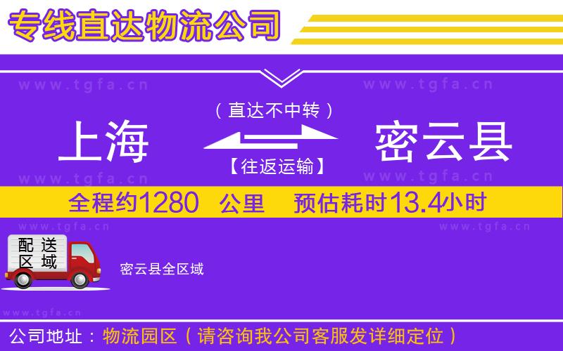 上海到密云縣物流專線