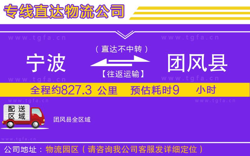 寧波到團(tuán)風(fēng)縣物流公司