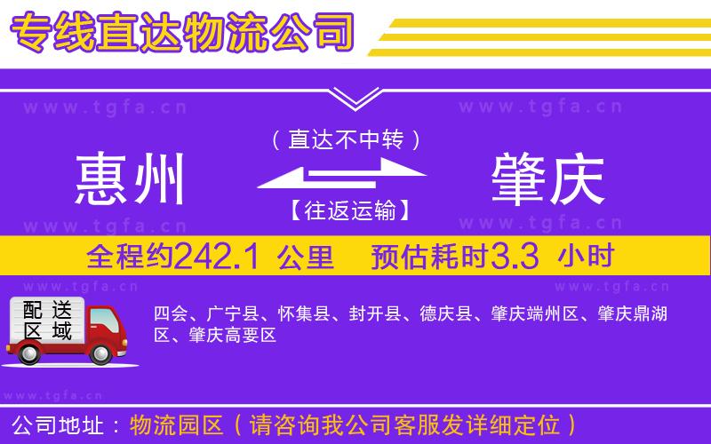 惠州到肇慶物流公司