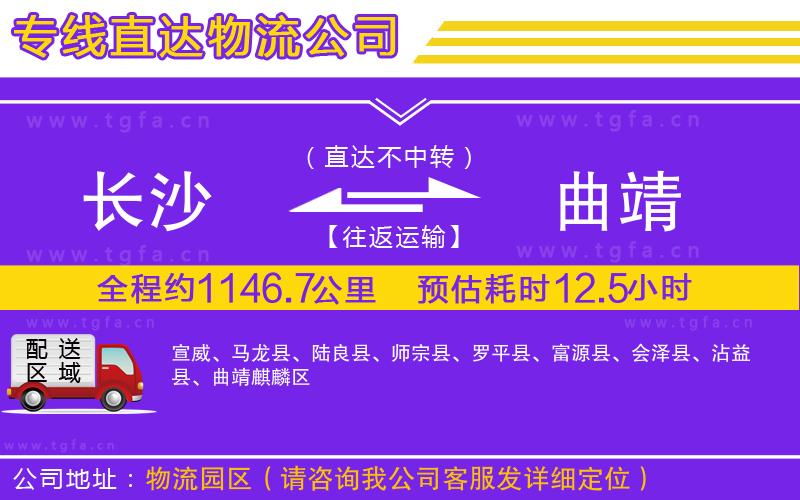 長(zhǎng)沙到曲靖物流專線