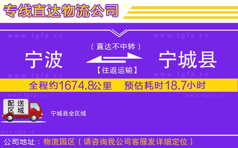 寧波到寧城縣物流專線