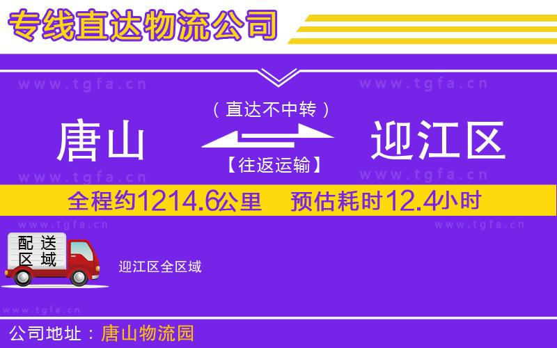 唐山到迎江區(qū)貨運公司