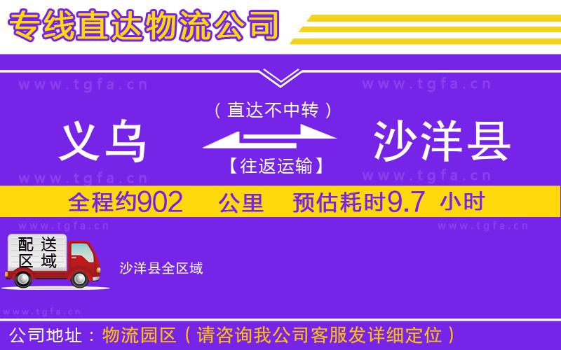 義烏到沙洋縣物流專線