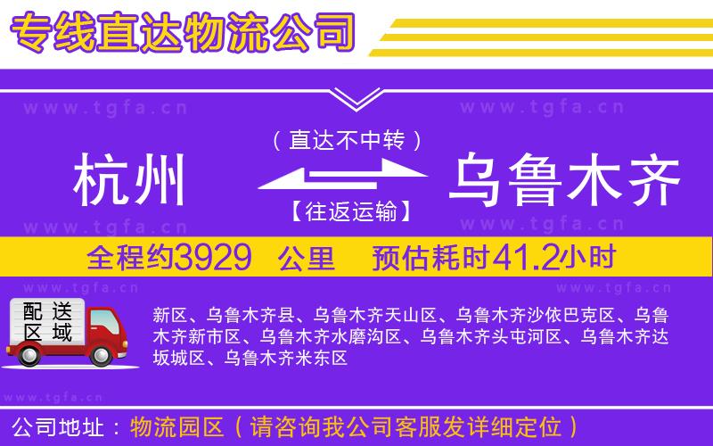 杭州到烏魯木齊物流專(zhuān)線