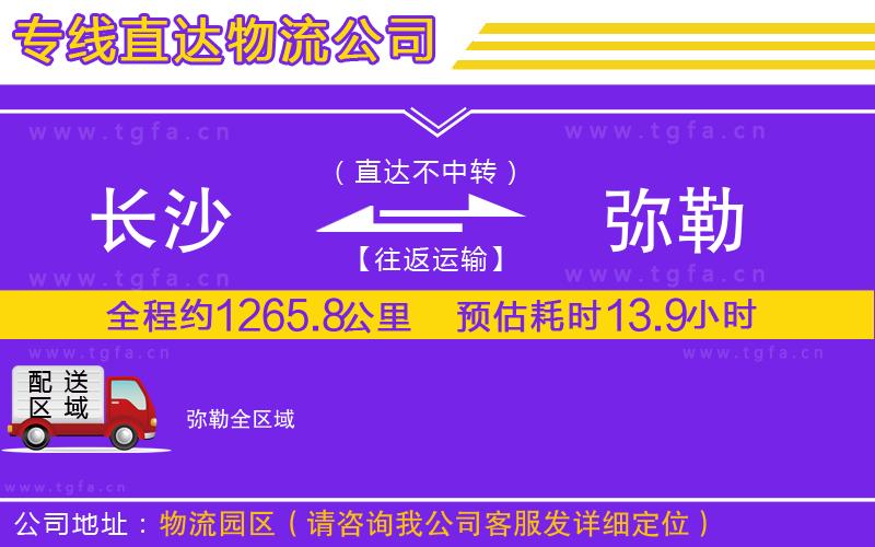 長(zhǎng)沙到彌勒物流專(zhuān)線