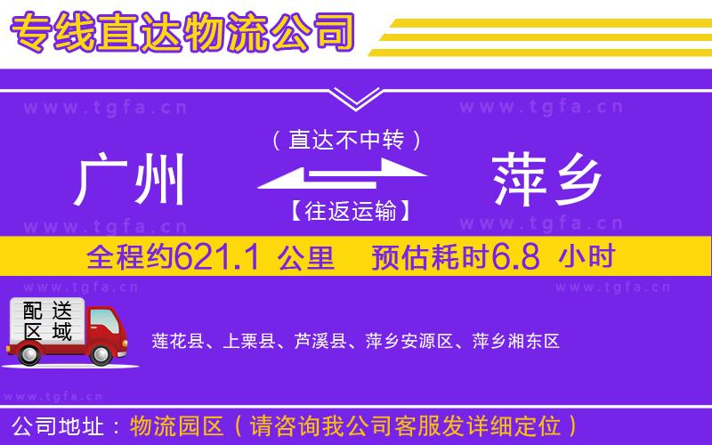 廣州到萍鄉(xiāng)物流專線