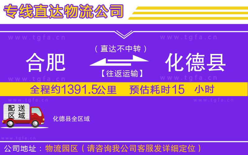 合肥到化德縣物流專(zhuān)線