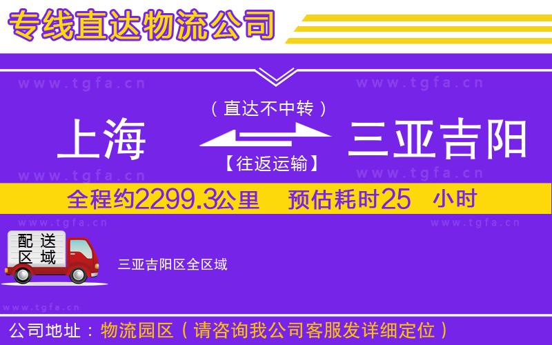 上海到三亞吉陽區(qū)物流公司