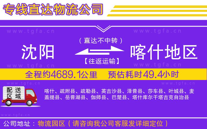 沈陽到喀什地區(qū)物流專線