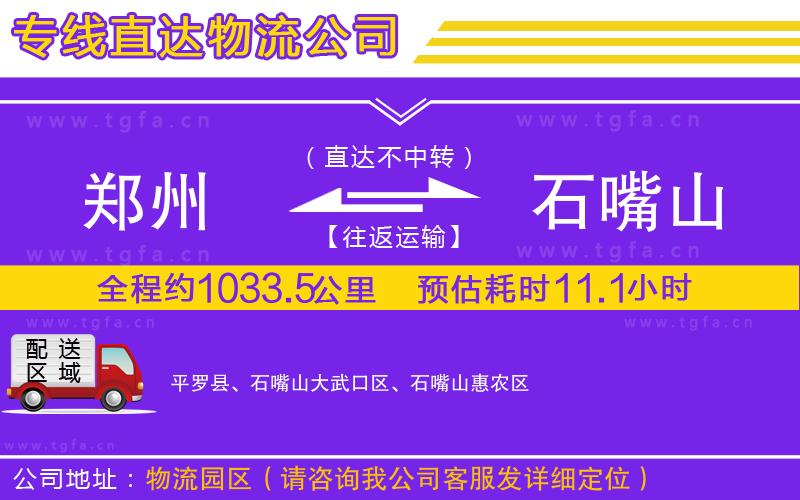 鄭州到石嘴山物流專線