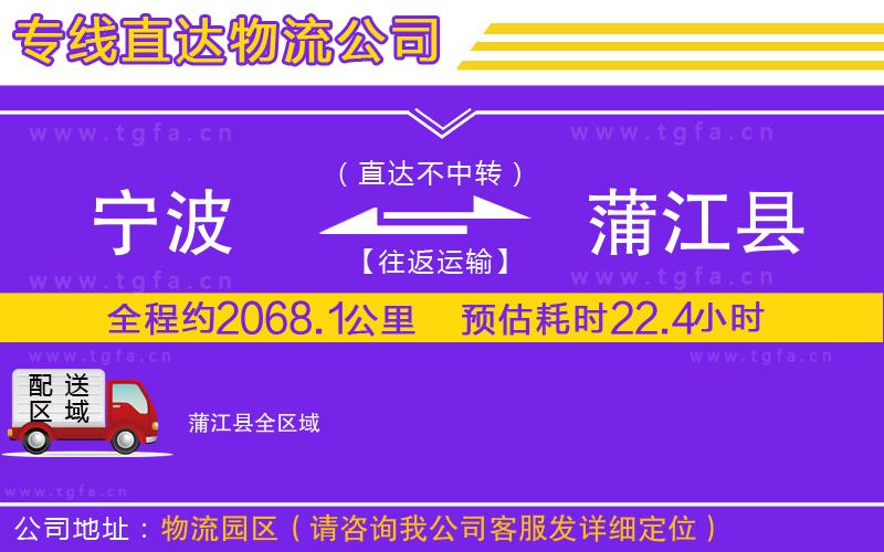 寧波到蒲江縣物流專線