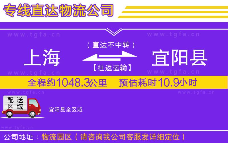 上海到宜陽(yáng)縣物流專線