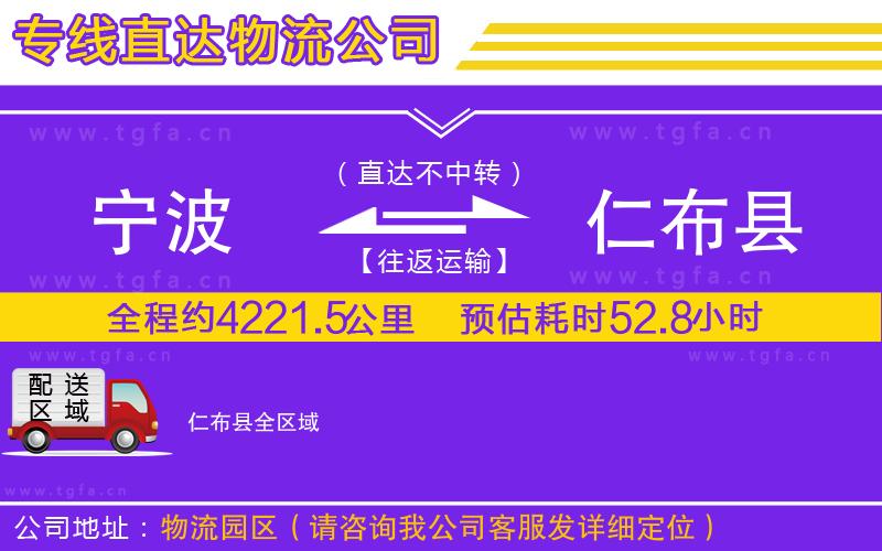 寧波到仁布縣物流公司