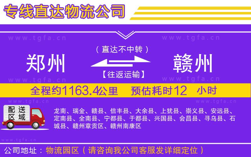 鄭州到贛州物流專線