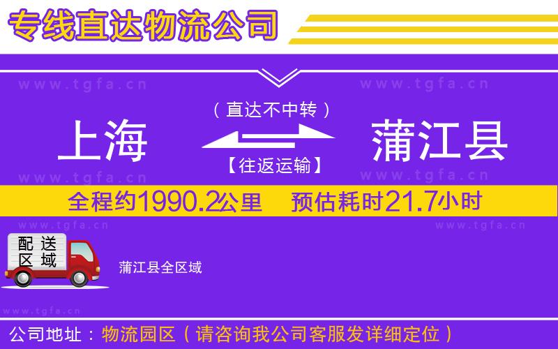 上海到蒲江縣物流公司