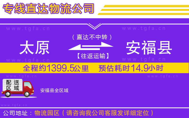 太原到安?？h物流專線