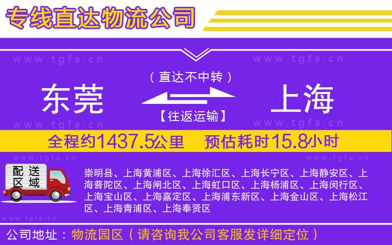 東莞到上海物流專(zhuān)線(xiàn)