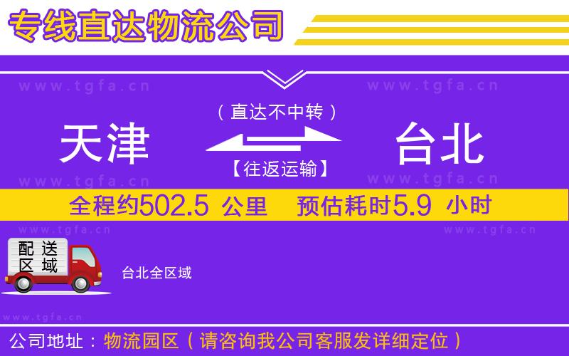 天津到臺北物流專線