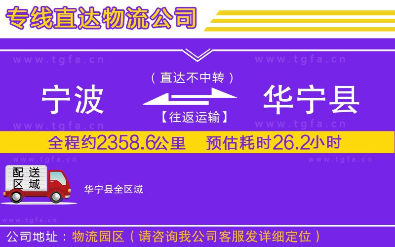 寧波到華寧縣物流專線