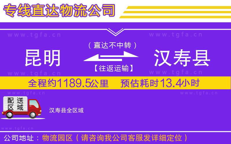 昆明到漢壽縣物流專線