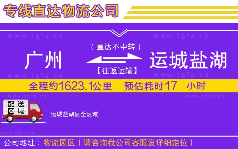 廣州到運城鹽湖區(qū)物流公司