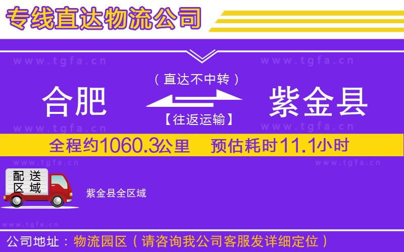 合肥到紫金縣物流專線