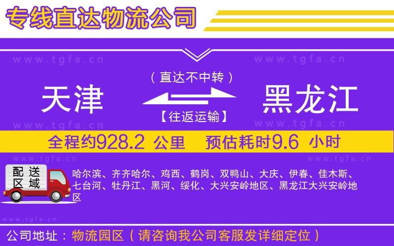 天津到黑龍江物流專(zhuān)線