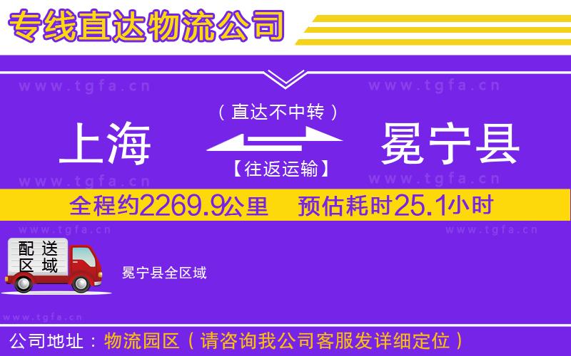 上海到冕寧縣物流專(zhuān)線(xiàn)