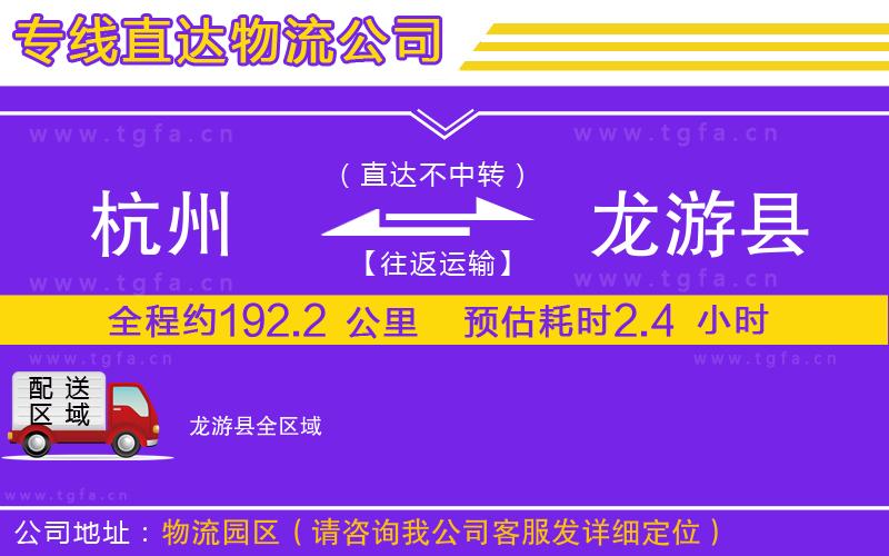 杭州到龍游縣物流公司