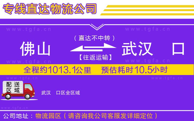 佛山到武漢硚口區(qū)物流專線