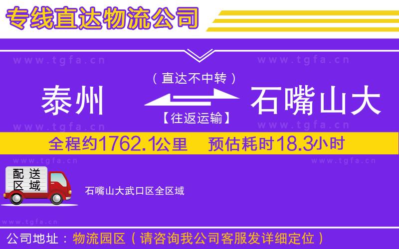 泰州到石嘴山大武口區(qū)物流專線