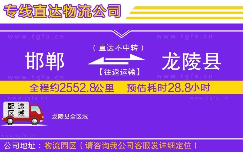 邯鄲到龍陵縣物流專線