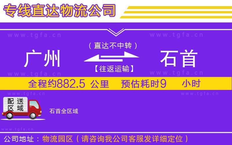 廣州到石首物流專線