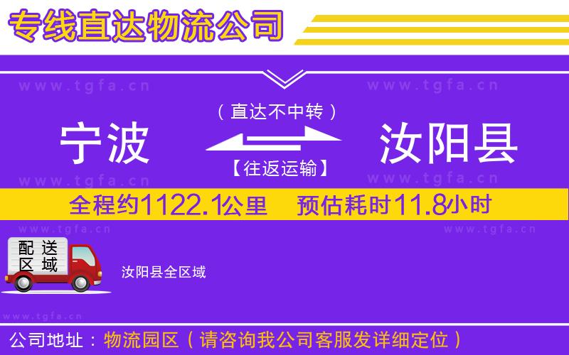 寧波到汝陽縣物流公司