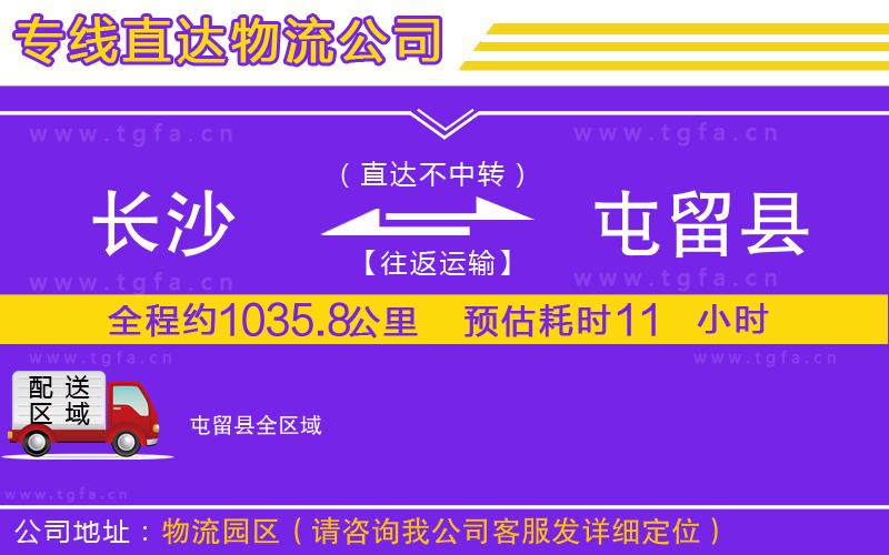 長沙到屯留縣物流公司