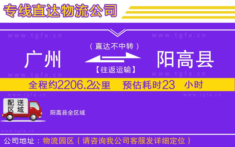 廣州到陽高縣物流公司