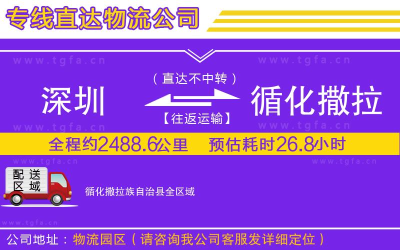 深圳到循化撒拉族自治縣物流公司