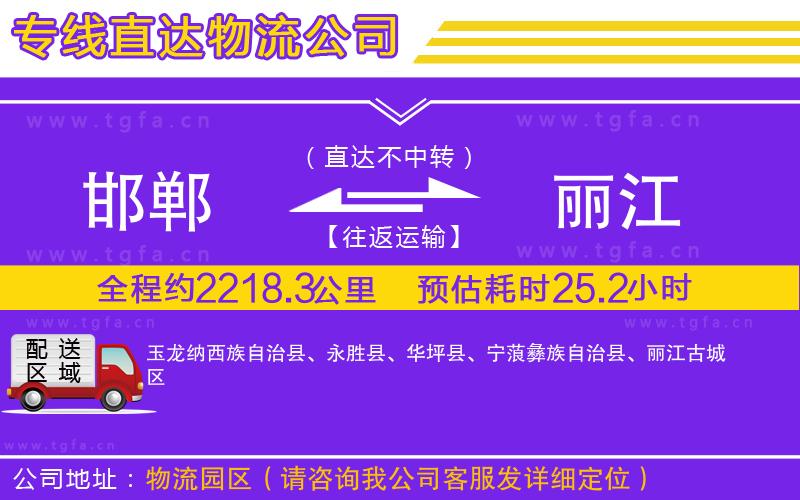 邯鄲到麗江物流專線