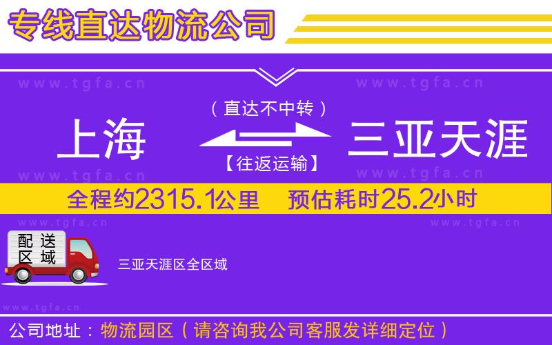 上海到三亞天涯區(qū)物流專(zhuān)線