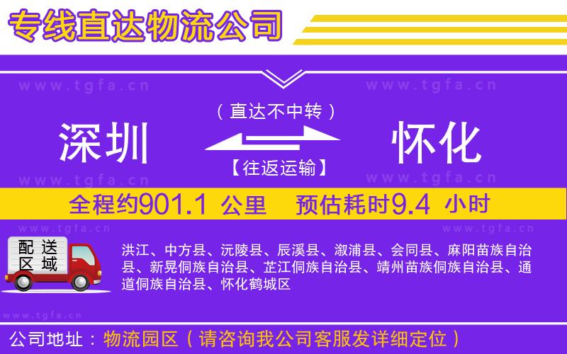 深圳到懷化物流專線
