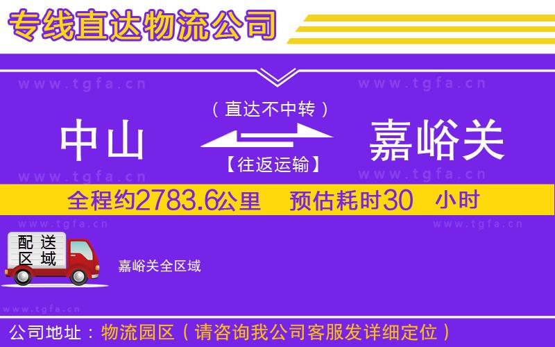 中山到嘉峪關(guān)物流公司