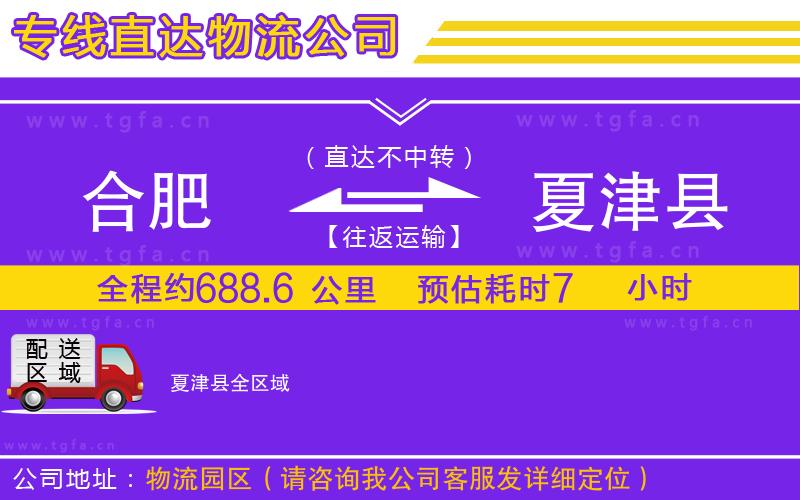 合肥到夏津縣物流專線