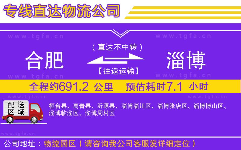 合肥到淄博物流專線