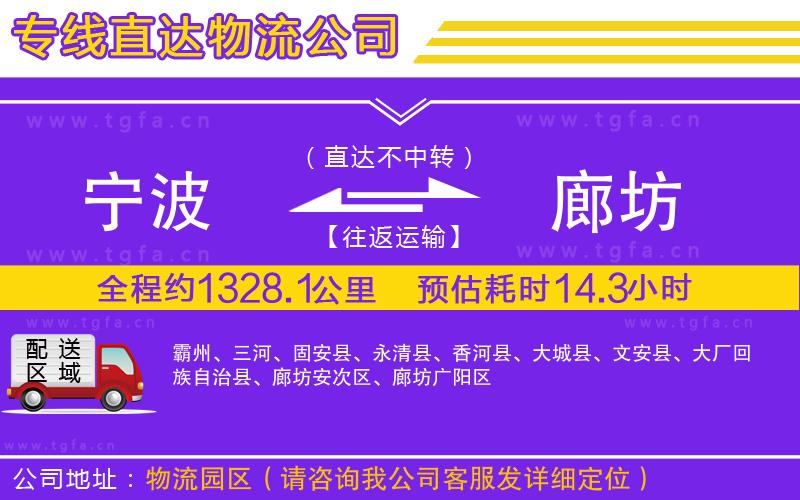 寧波到廊坊物流專線